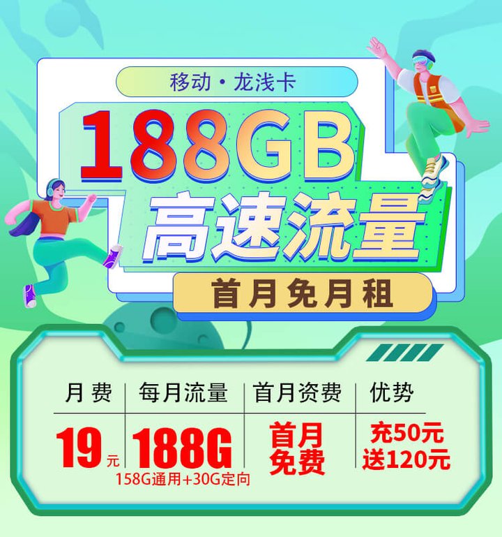 河南移动龙浅卡套餐